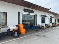 -林家饭店(新林公路店)