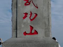 -萍乡武功山风景名胜区