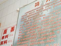 -上岗面茶