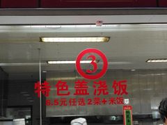 门面-清华大学-观畴园餐厅
