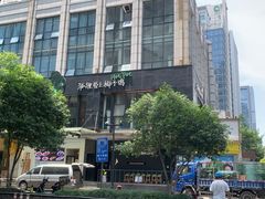 -狐狸爱上椰子鸡(滨江星光大道店)