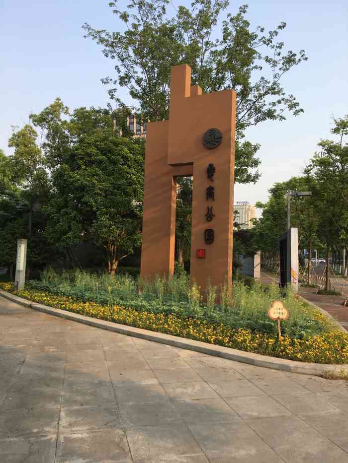 夏禹公园-"夏禹公园是一个开放式的社区公园,环境还是.
