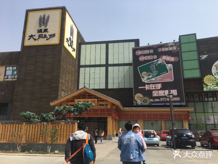 大江户(于洪新城店-图片-沈阳休闲娱乐-大众点评网