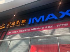-万达影城(西铁营万达广场IMAX店)