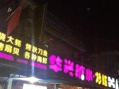 门面-有间冰室(侨港风情街店)