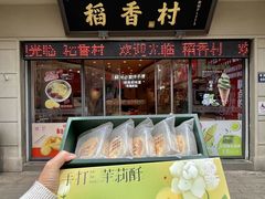 -稻香村(观前街店)