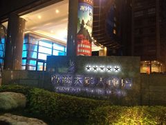 外景-尊爵天际大饭店 (近台茂)