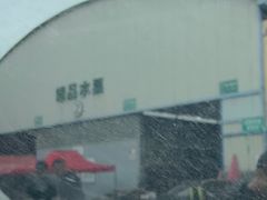 -西北农副产品中心批发市场(广安路店)