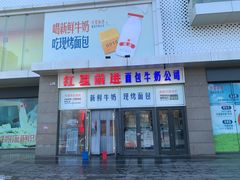 -红星前进面包牛奶公司(五道口购物中心店)