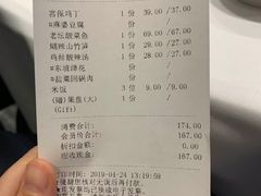 账单-眉州东坡(民族园店)
