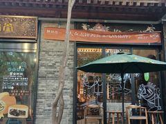 门面-陕拾叁(袁家村店)