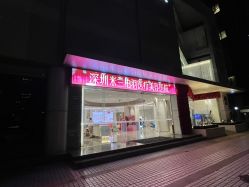 -深圳米兰柏羽医疗美容医院