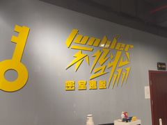 -不倒翁实景剧情密室逃脱(光明凤凰城站店)