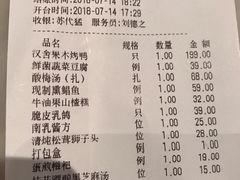 账单-漢舍中国菜馆(889广场店)