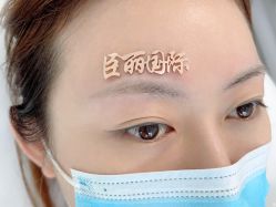 -臣丽纹眉品牌连锁