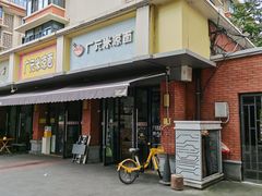 -广元米凉面(水碾河店)