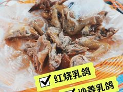 -石岐乳鸽村(桥观坊南四巷店)