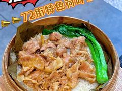 -72街荷叶饭(东方宝泰广场店)