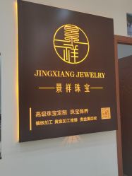 点击看大图 -景祥珠宝打金·黄金加工修理·旧款改造镶嵌