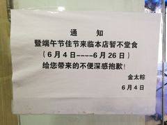 -金太粽(上海弄堂第一粽店)