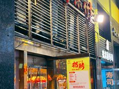 -台湾小竹(华宇广场店)