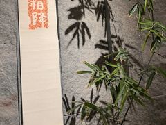 -觅唐MITONG(鸟巢店)