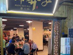 -邓莽子老火锅(中兴路总店)
