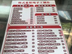 菜单-南大门韩糕(后埭溪路店)