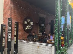 -LES ELITES 英集荟(南京西路店)