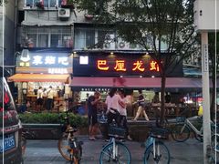 -巴厘龙虾·榜首油焖大虾(旗舰店·万松园)