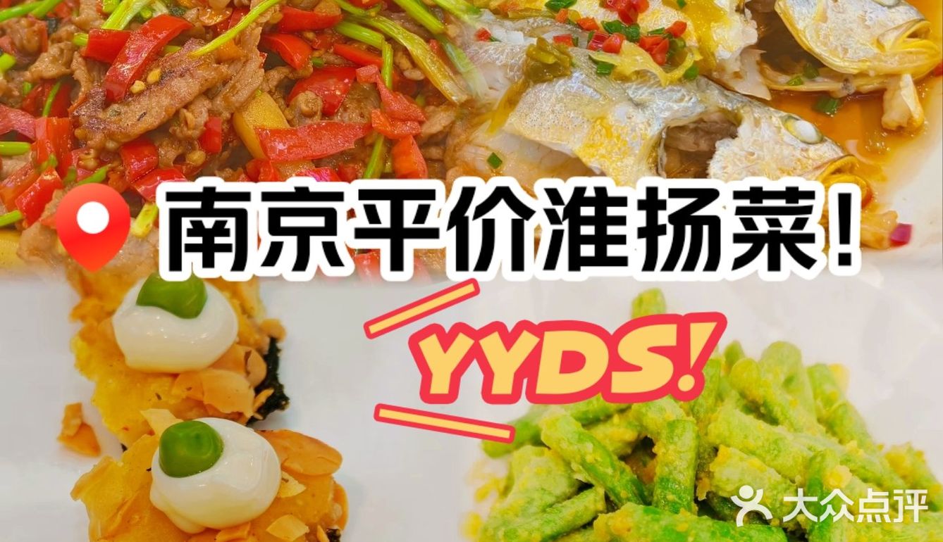 南京美食 | 藏在后宰门的平价淮扬菜馆