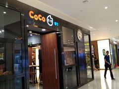 门面-CoCo都可(合生汇店)