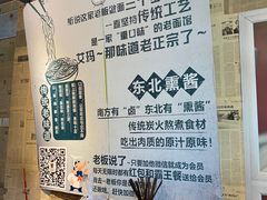 -聚合鑫东北熏酱熟食麻辣面(长阳店)