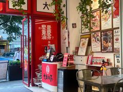 -大王油茶(二厂文创公园店)