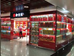门面-御食园(首都机场T2店)