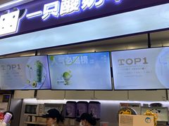 -一只酸奶牛(时代天街A馆店)