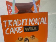 -甑礼西安甑糕(常营长楹天街店)