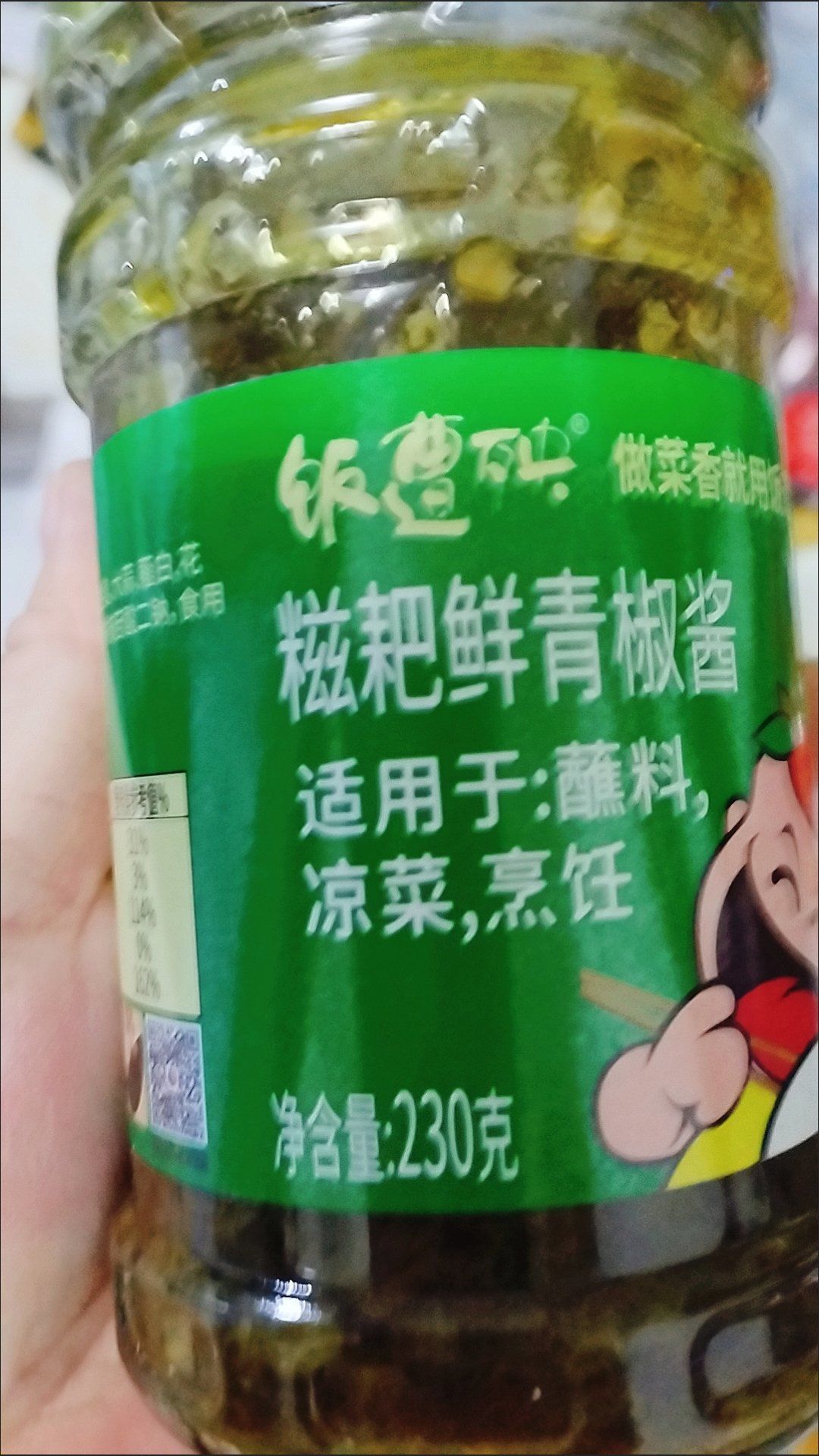 饭遭殃辣椒酱