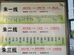 -普陀长途客运中心