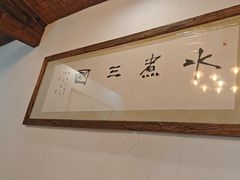 -水煮三国·川鲁江湖菜(香山店)