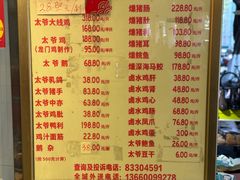 -周生记太爷鸡(文明路店)