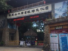 -观澜山水田园
