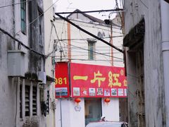 -赤坎老街