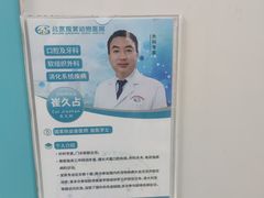 -北京观赏动物医院·24小时大型综合·猫专科·异宠专科