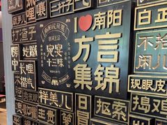 -唐河王记·南阳民间菜(国基路店)