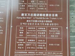 -康百万庄园