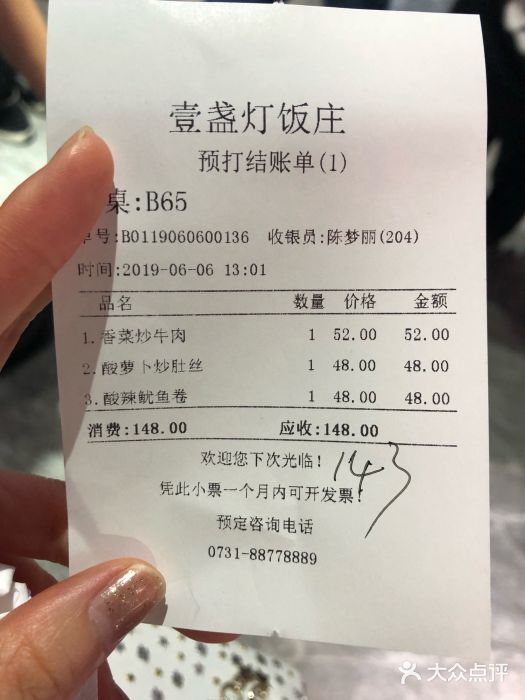 壹盏灯(蚂蚁工房店)账单图片