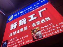 -好玩工厂密室·鹅鸭杀·桌游拼豆电玩