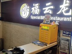 -福云龙(黄河南大街店)