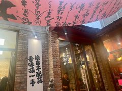 -壹头蒜烧烤小院儿